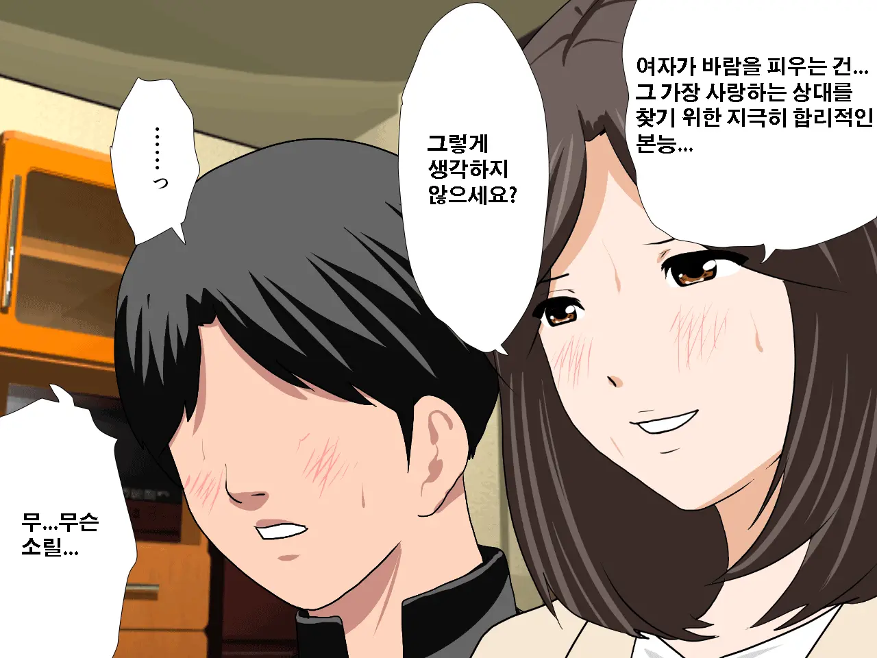 Saimin Uwaki Kenkyuubu | 최면 바람기 연구회